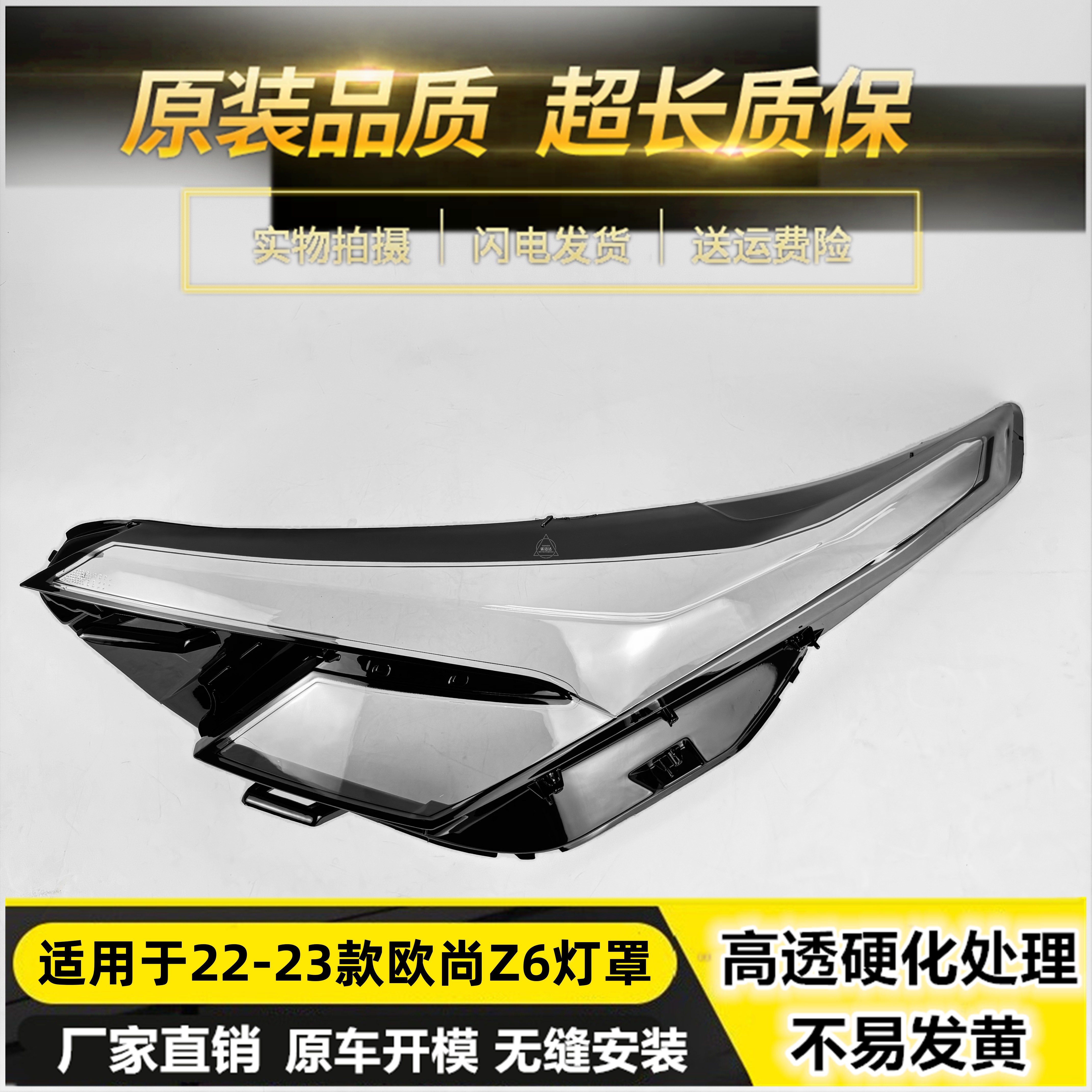 适用于22-23款欧尚Z6大灯罩长安Z6前灯壳外壳透明罩