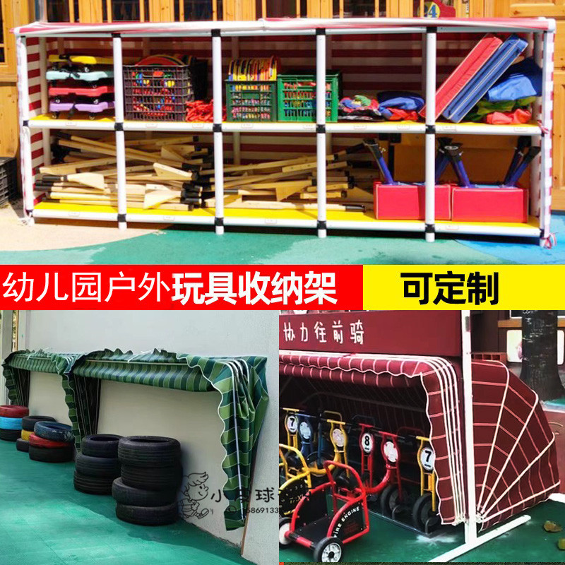 幼儿园户外玩具收纳架室外儿童储物防雨棚车子轮胎架篮球架置物柜