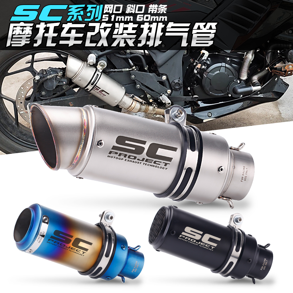 摩托车改装SC排气管 Ninja400 Z400 追/赛600 250DUKE 改装SC圆筒