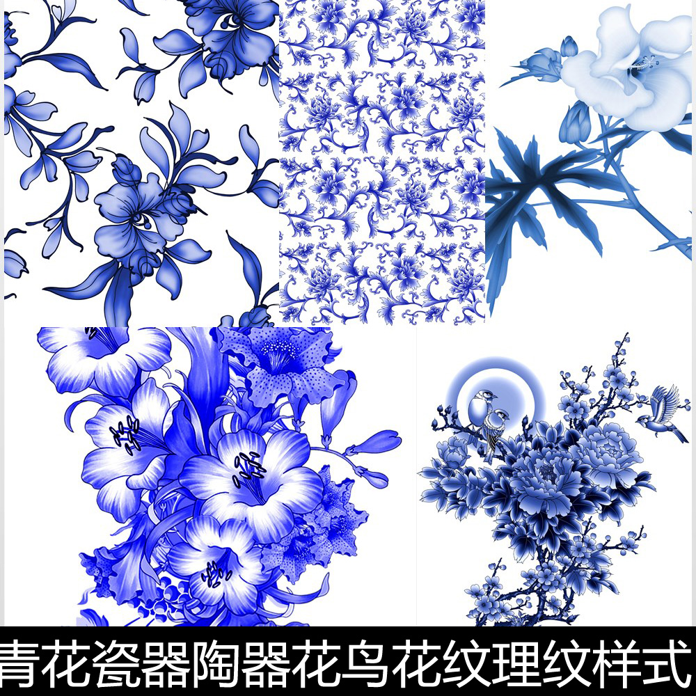 FAE百款中国传统青花瓷器陶器花鸟花纹理纹样式PSD免扣素材