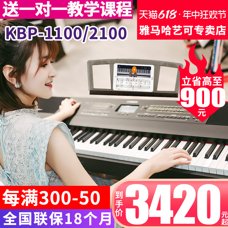 雅马哈电钢琴KBP2100/1100数码电子钢琴88键重锤考级初学家用专业