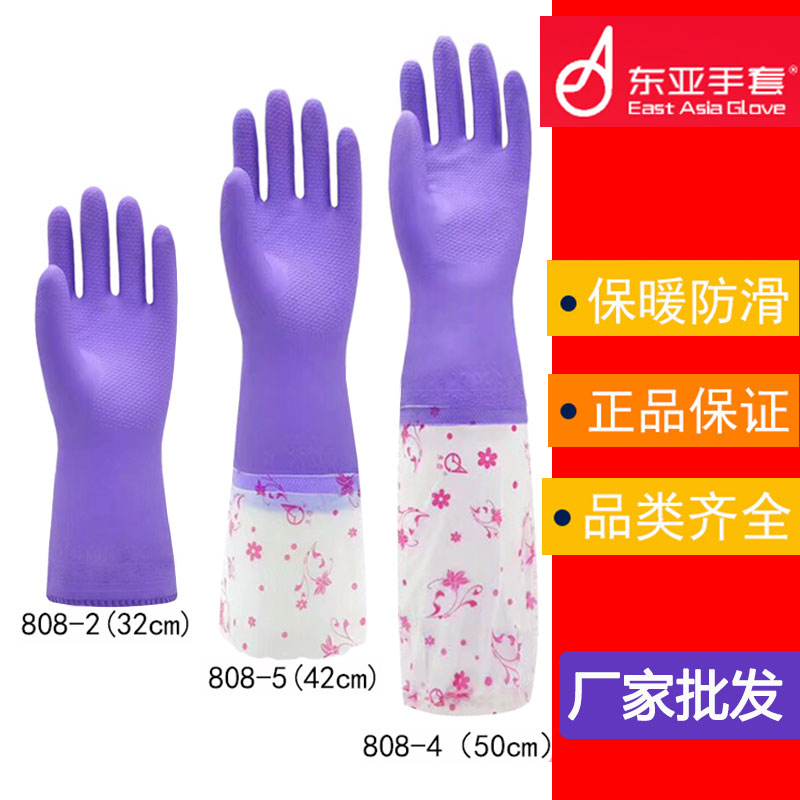 东亚808-2-4-5 绒布冬季女保暖家务保洁橡胶洗衣防水防滑劳保手套