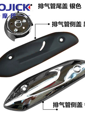 踏板车配件适用铃木红宝UM125T-A/C电喷排气管盖消声器护罩隔热板