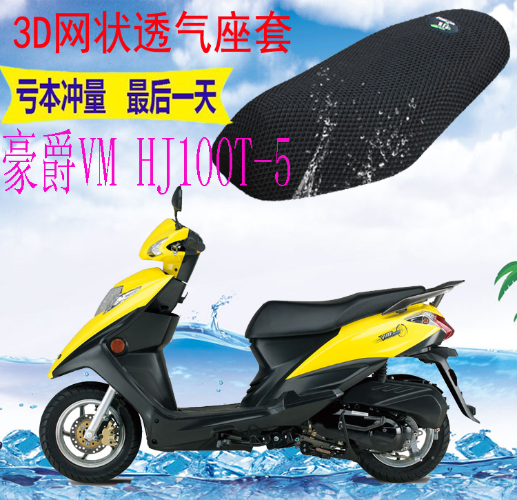 适用踏板摩托车豪爵VM100HJ100T-5坐垫套加厚3D网状防晒座套包邮