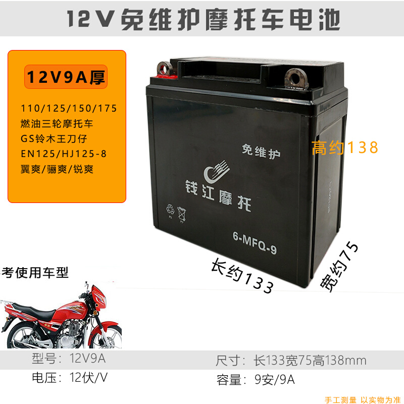 适用摩托车12V9A免维护干电瓶全新GS铃木王太子125骑士150干电池