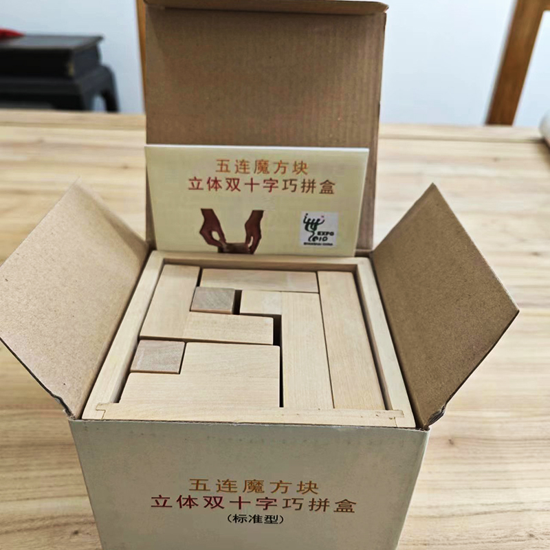 五连魔方块立体双十字巧拼盒（标准型-2010年上海世界博览会特许