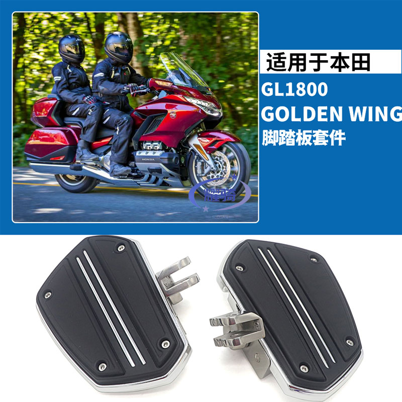 适用 本田金翼GL1800的摩托车铬刹车踏板盖F6B改装配件乘客小脚踏