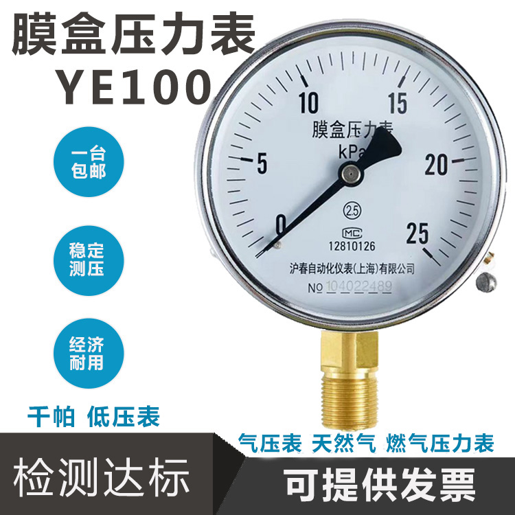 YE100膜盒压力表低压表0-100KPA天然气燃气表千帕表燃烧机微压表
