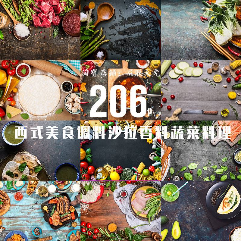 超大超高清图片西式美食调料沙拉咖喱香料水果蔬菜料理背景素材