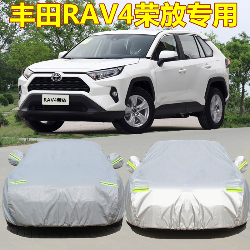 专用于丰田新款RAV4荣放车衣车罩加厚SUV防晒防雨盖车布汽车外套