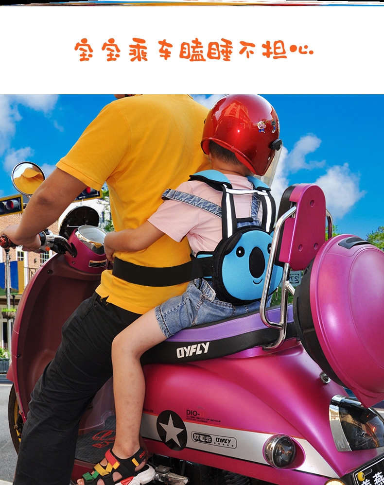电动摩托车儿童安全背带防摔后座2-10岁宝宝溜娃骑行儿童座椅绑带