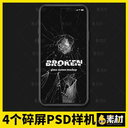 苹果手机屏幕碎屏破碎钢化膜碎裂效果iPhone智能贴图PSD样机素材