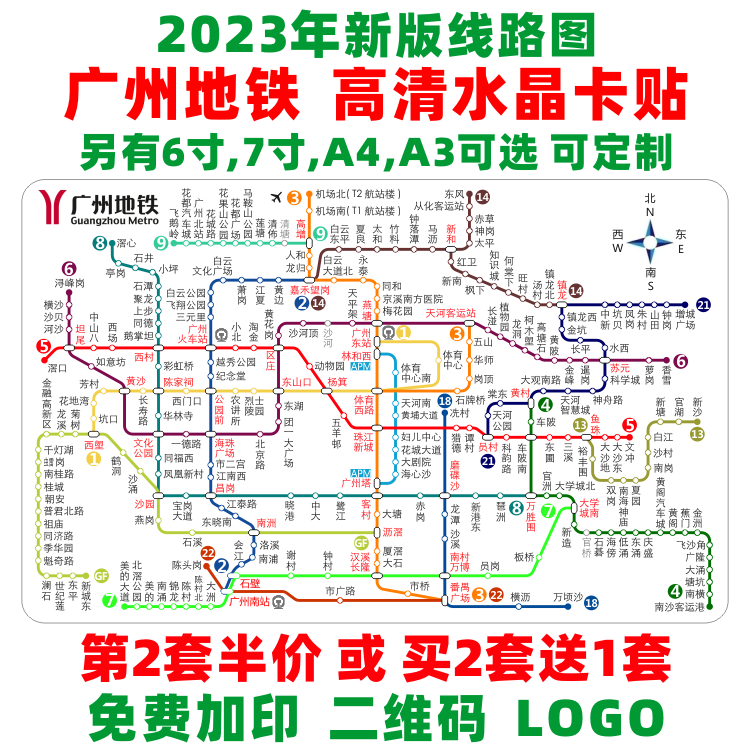 广州地铁线路图2023新版路线图羊城通DIY贴纸学生交通公交卡卡贴