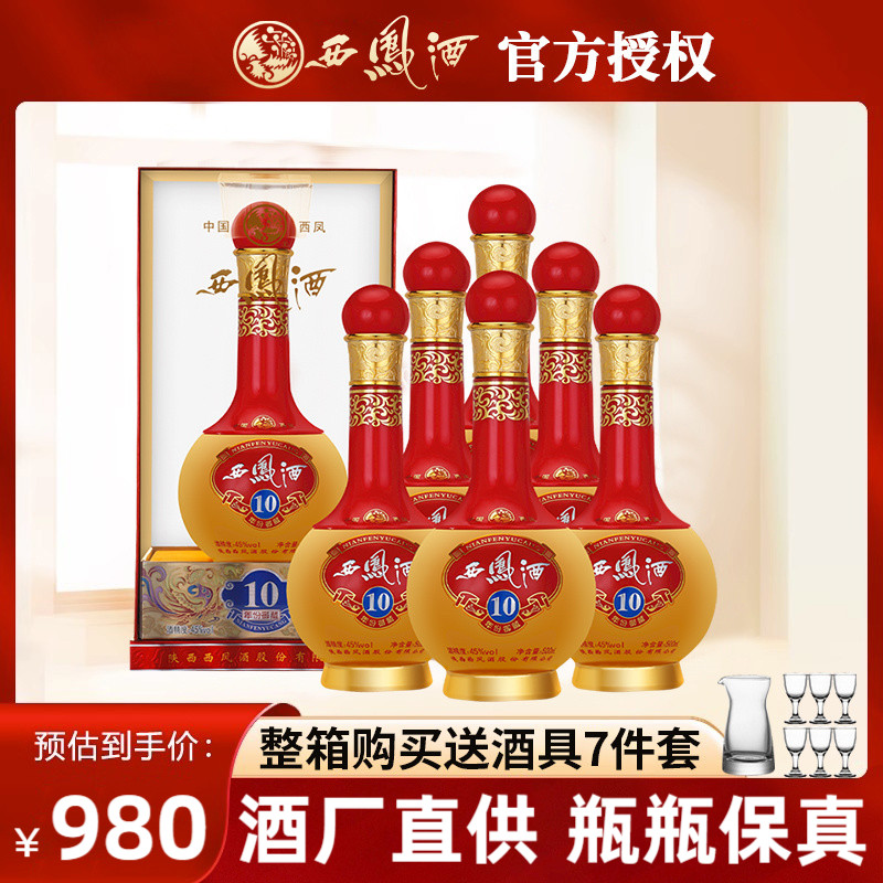 西凤酒45度凤香型