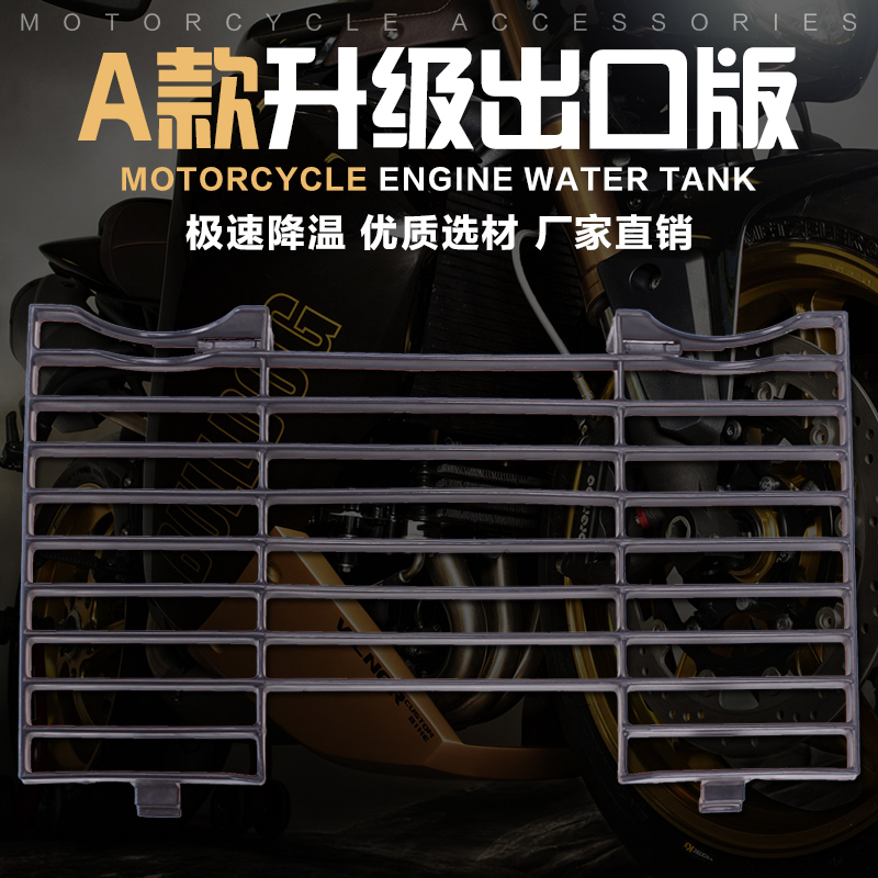 摩托车适用本田配件马格纳250 小黄蜂250水箱网  水箱罩 水箱护网