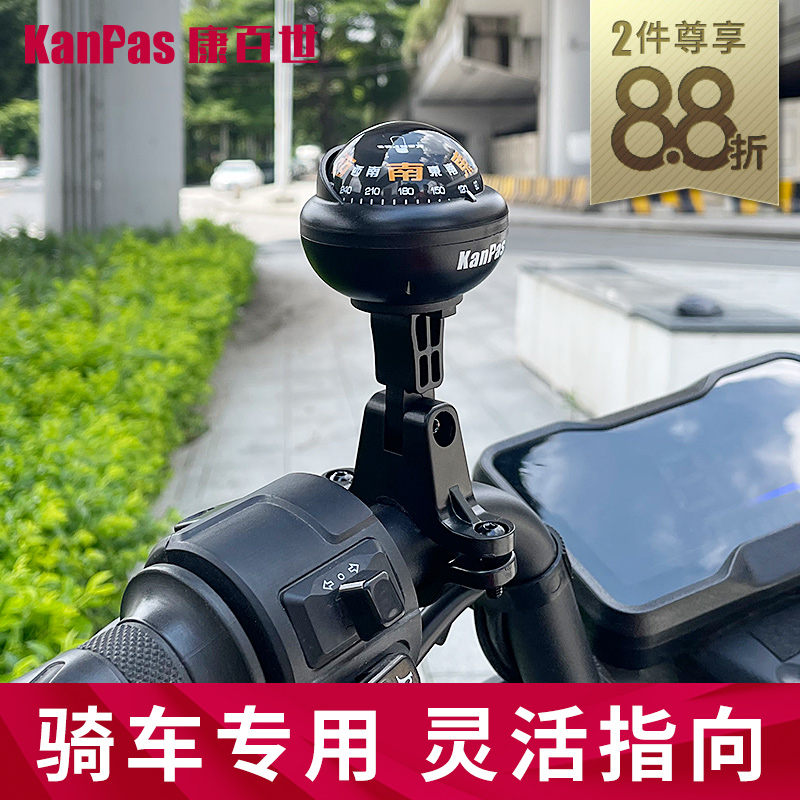Kanpas电动车摩托车 骑行指南针 指向灵敏 防水 高端指南球