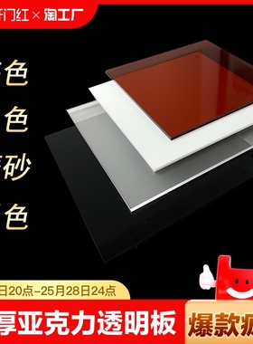 黑色茶色白色磨砂彩色亚克力板有机玻璃板透明塑料板展示板倒影板
