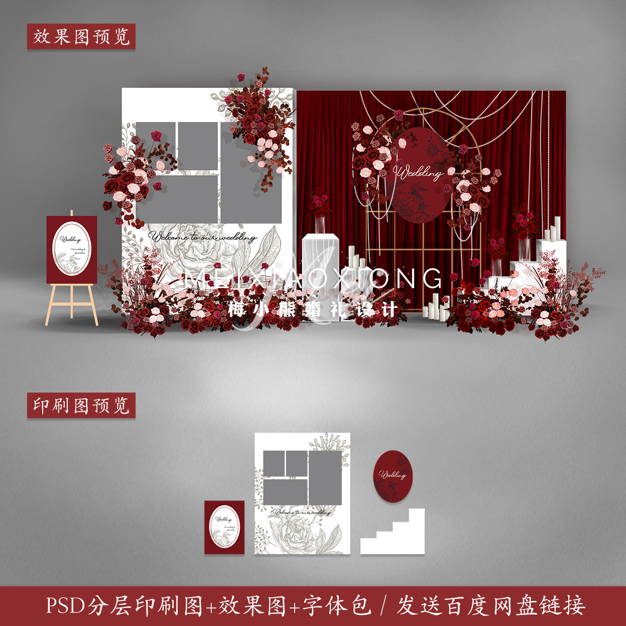 红白色花纹婚礼设计效果图 结婚照片背景墙迎宾区KT板布置PSD模板