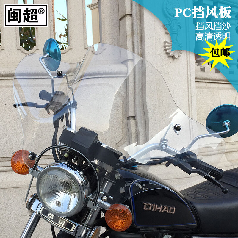 闽超摩托车挡风玻璃适用于铃木豪爵风暴太子款前挡风板125/150透