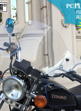 闽超摩托车挡风玻璃适用于铃木豪爵风暴太子款前挡风板125/150透