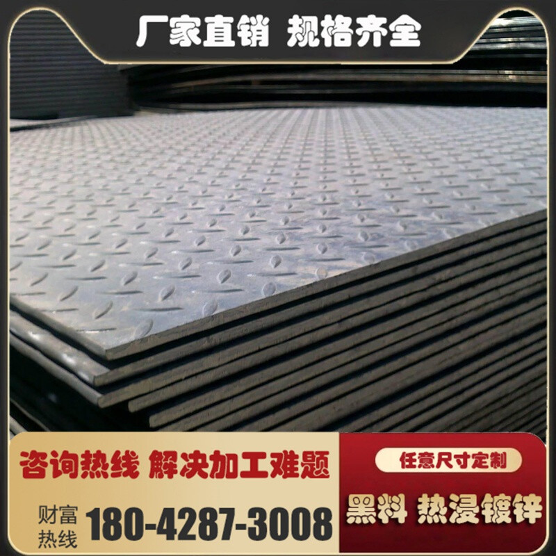 3热镀锌钢板35681012mm厚q235花纹钢板加工切割防滑铺地板银色|