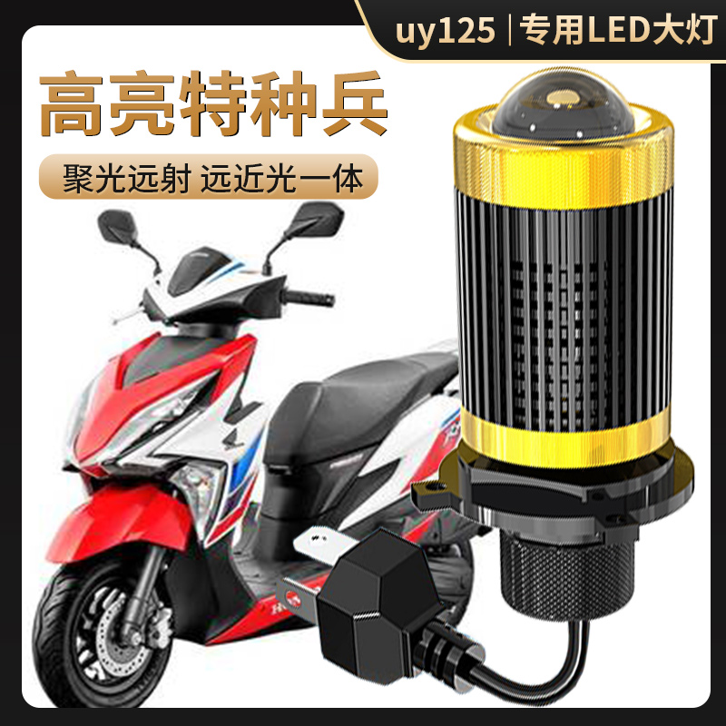 铃木UY125踏板摩托车LED大灯改装配件透镜远光近光一体车灯泡聚光
