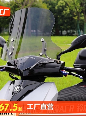 适用摩托车铃木uy125踏板风挡玻璃透明豪爵afr125前挡风板改装件