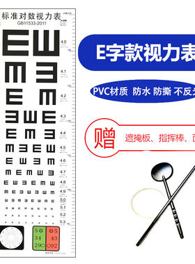 对数视力表挂图标准儿童家用卡通幼儿园测睛测试表新版E字表+遮眼