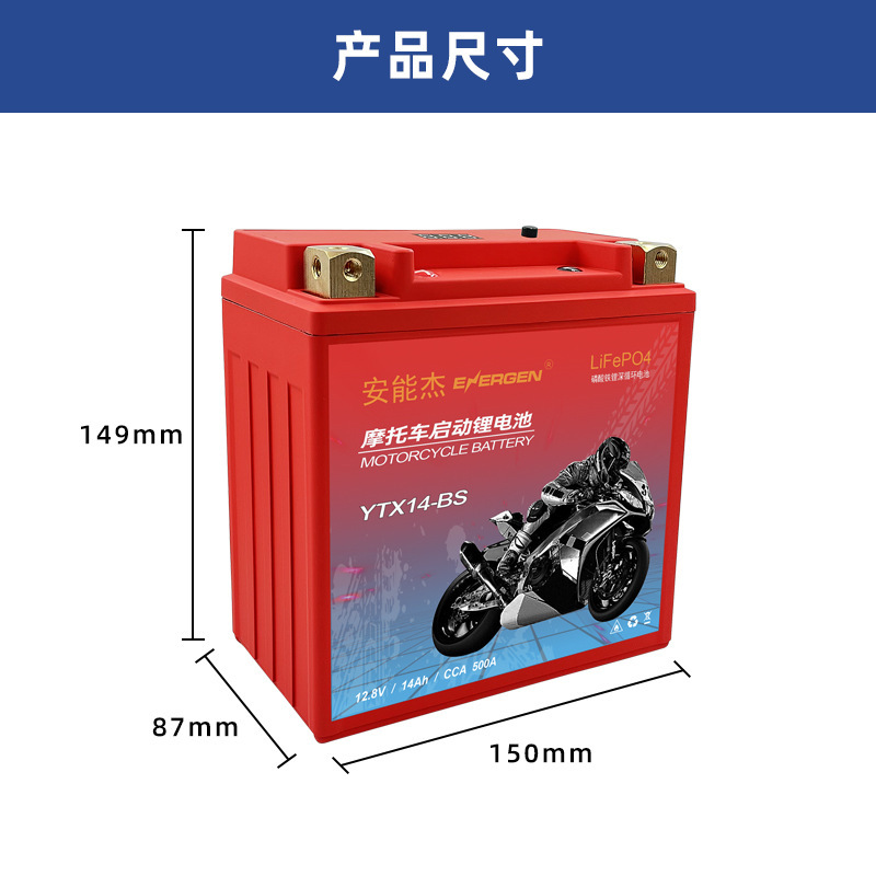 摩托车启动锂电池12V磷酸铁锂电池组通用YTX14摩托车电瓶