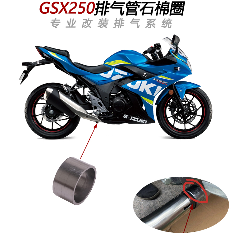 摩托车适用GSX250R排气管石棉圈石墨环防漏气尾段原装尺寸密封垫