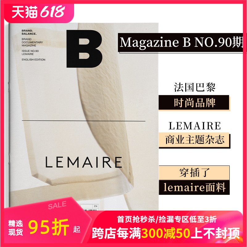 【预售】Magazine 《B》 NO.90期 法国巴黎时尚品牌LEMAIRE 商业主题杂志 韩国英文版服装设计进口期刊
