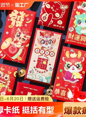 2024新款龙年红包袋新年春节创意卡通小朋友拜年过年压岁利是封包