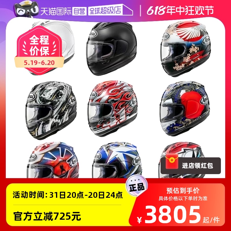 【自营】ARAI日本摩托车头盔RX-7X赛车机车赛道盔四季骑行全盔