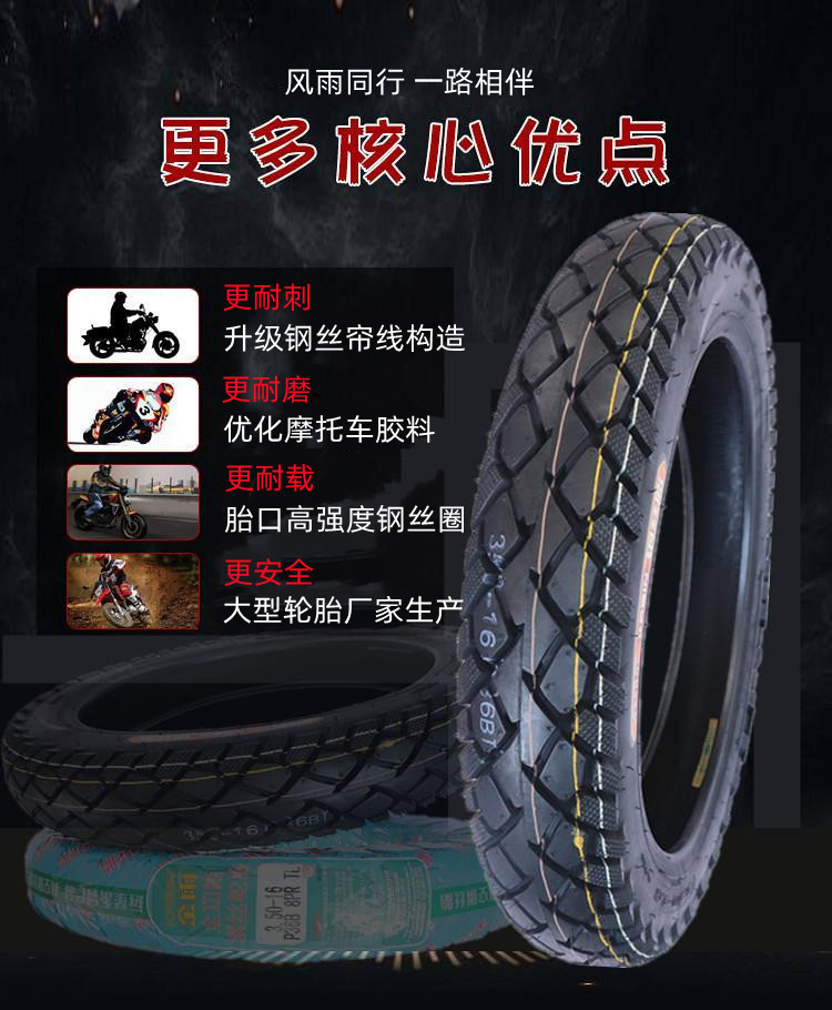 耐磨加厚8层级钢丝轮胎3.50-16真空胎350-16摩托车轮胎16寸胎