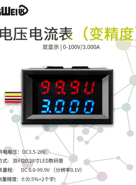 0.28寸四位LED直流数显电压表电流表头双显示0-100V/3.000A高精度