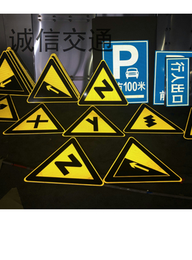 交通标志牌三角警示牌道路施工安全警告牌村庄减速慢行让行指示牌