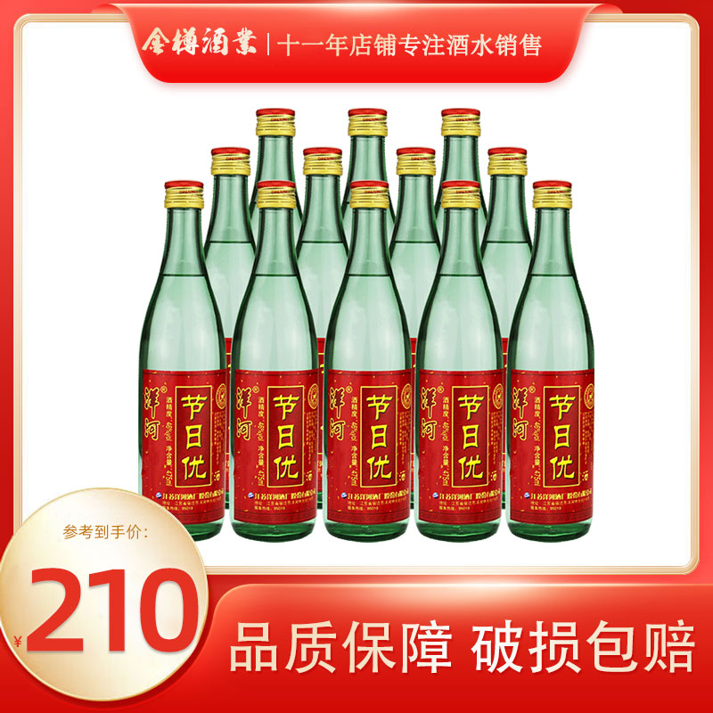 洋河节日优46度475ML*12瓶装整箱白酒浓香型光瓶酒