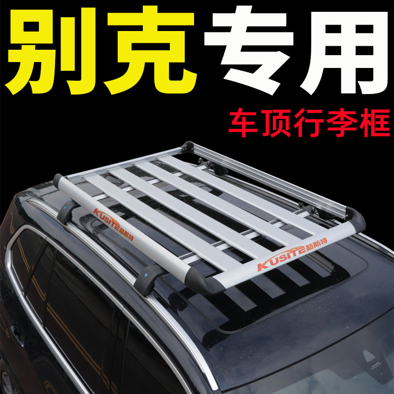 别克昂科威 GL6 昂科威S 昂科旗 20-21款昂科拉阅朗车顶行李架SUV