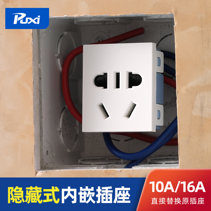 暗盒内嵌入式插座冰箱10A空调16A隐藏式墙壁插座改造贴近墙壁插座