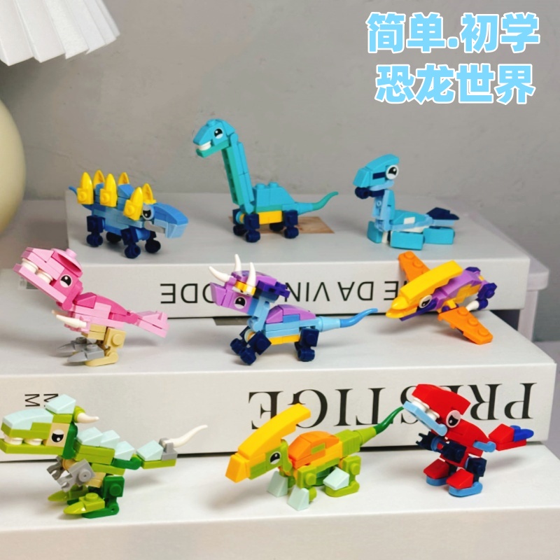 简单初学入门小粒恐龙侏罗纪动物乐高积木儿童益智男孩拼装玩具