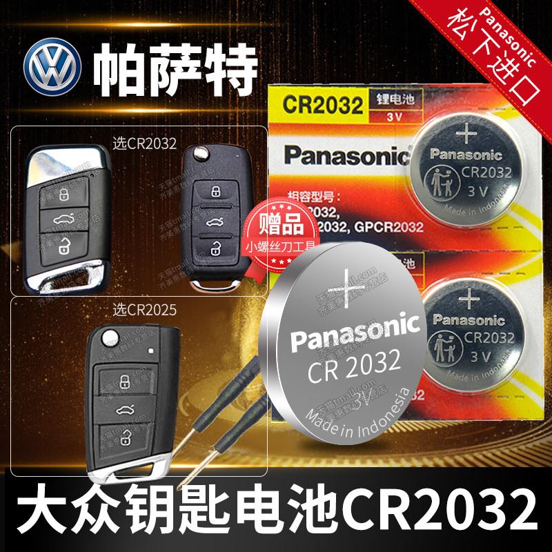 适用于 大众帕萨特20年18新款19上海17汽车钥匙电池遥控器纽扣电