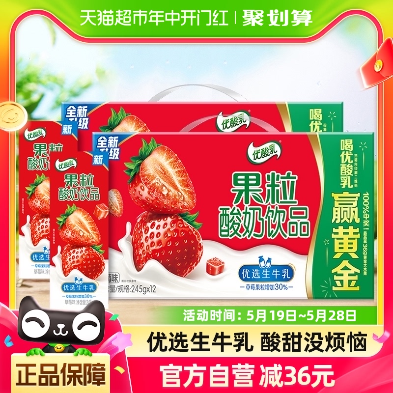 【时代少年团同款】伊利优酸乳草莓味果粒酸奶饮品245g*12盒*2箱