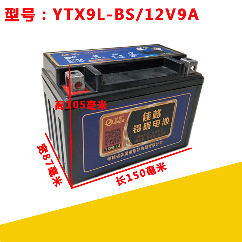 佳格YTX9-BS摩托车电瓶gw250黄龙600xjr400通用12v蓄电池12V9Ah