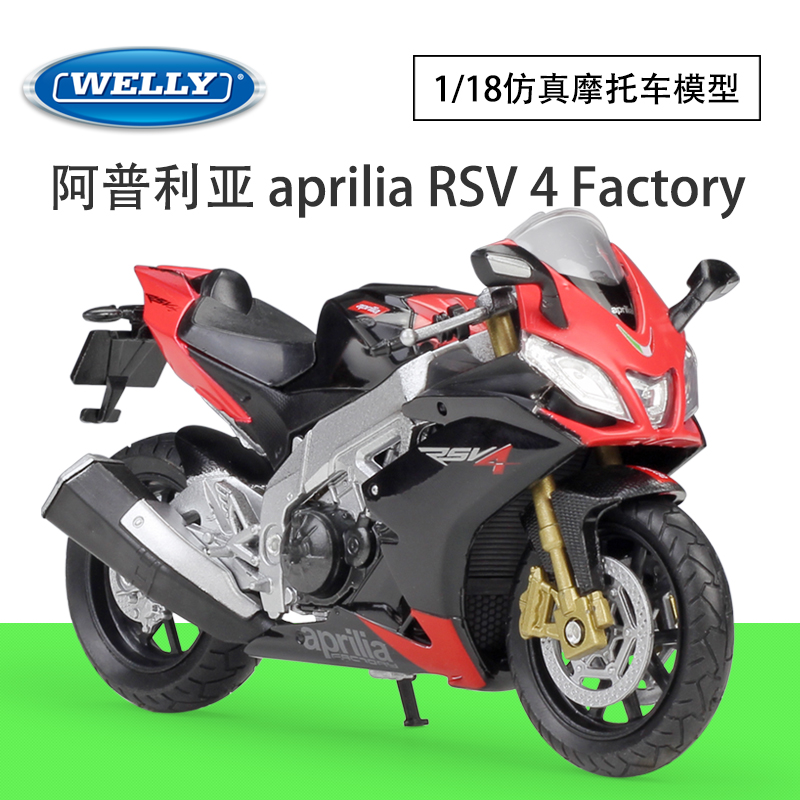 WELLY威利1:18阿普利亚 aprilia RSV4 Factory仿真合金摩托车模型
