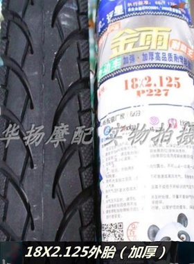 适用电动车外胎金雨轮胎规格齐全14/16X2.125/2.5/3.0/2.50