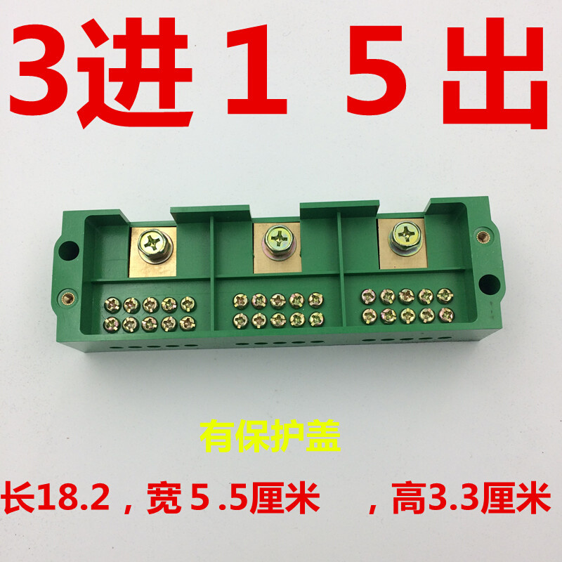三相三进十五出FJ6电线接线端子盒3相15位接线端子排配电箱分线盒