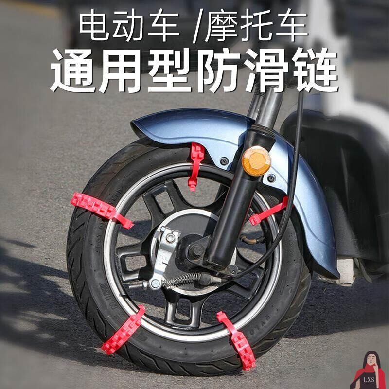 电动车防滑链摩托车通用型轮胎冬季防滑钉扎带雪地不伤胎耐磨神器