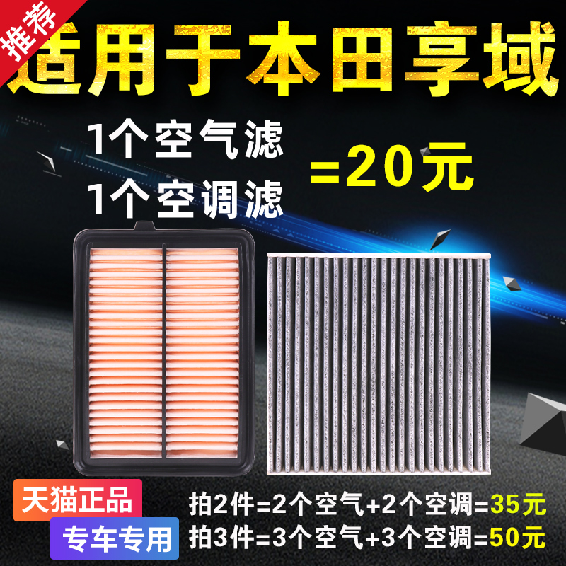 适用于东风本田享域1.0t空气空调滤芯清器格原厂升级配件专用空滤