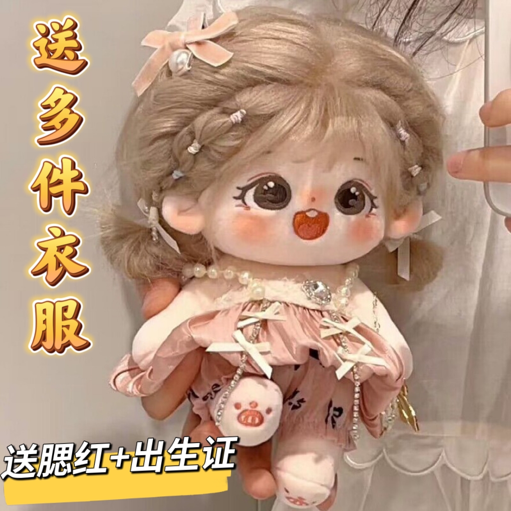 棉花娃娃官方正版毛绒玩具带身份证女娃公仔玩偶送女朋友孩子礼物