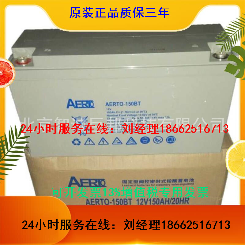 艾亚特蓄电池AERTO-12150 12V150AH阀控式密封蓄电池 规格参数